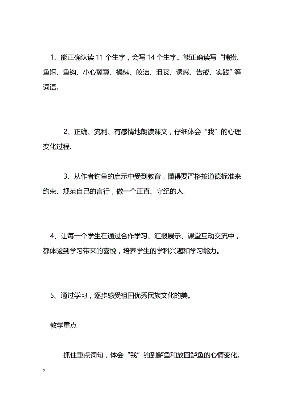 [语文教案]13《钓鱼的启示》_第2页