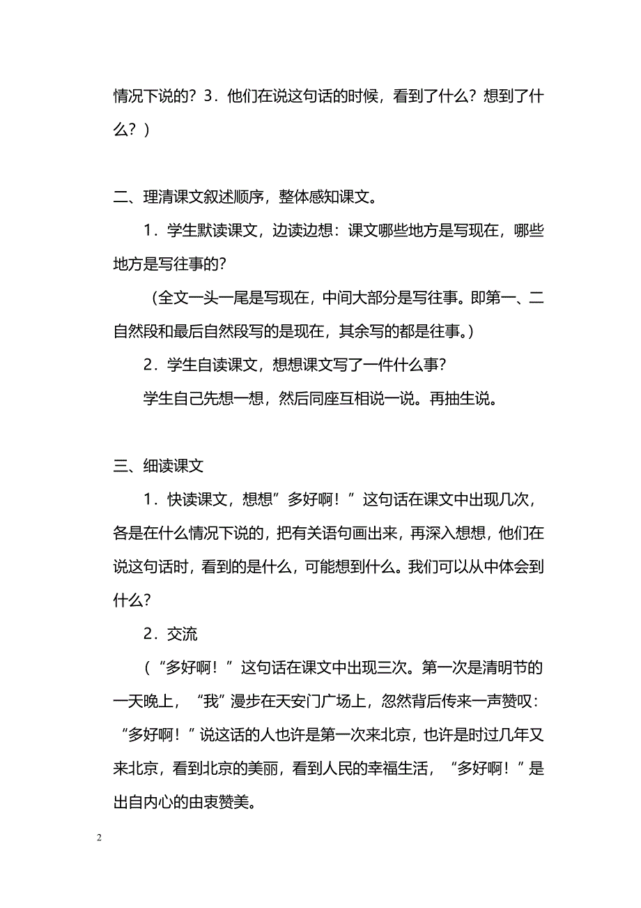 [语文教案]《灯光》教学设计_第2页