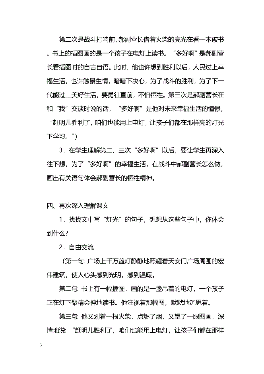 [语文教案]《灯光》教学设计_第3页