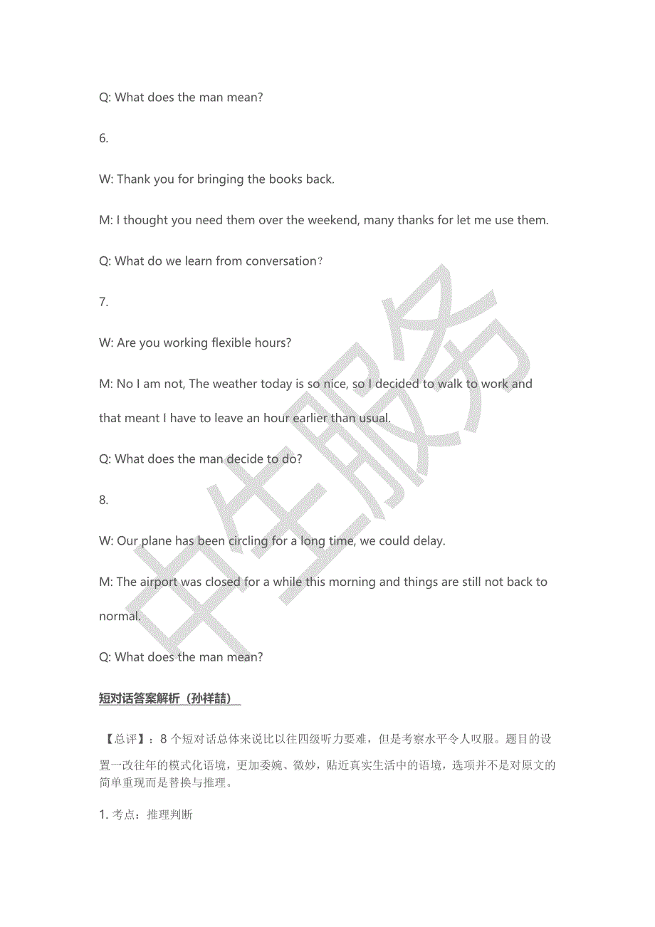 2015年6月英语四级考试真题及答案(卷一完整版)(1)_第3页