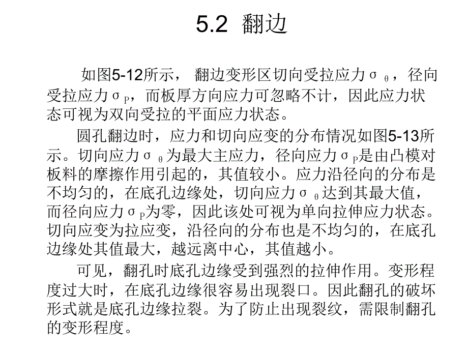 模具翻边设计_第3页