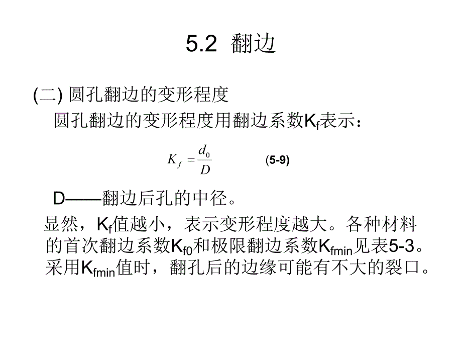 模具翻边设计_第4页