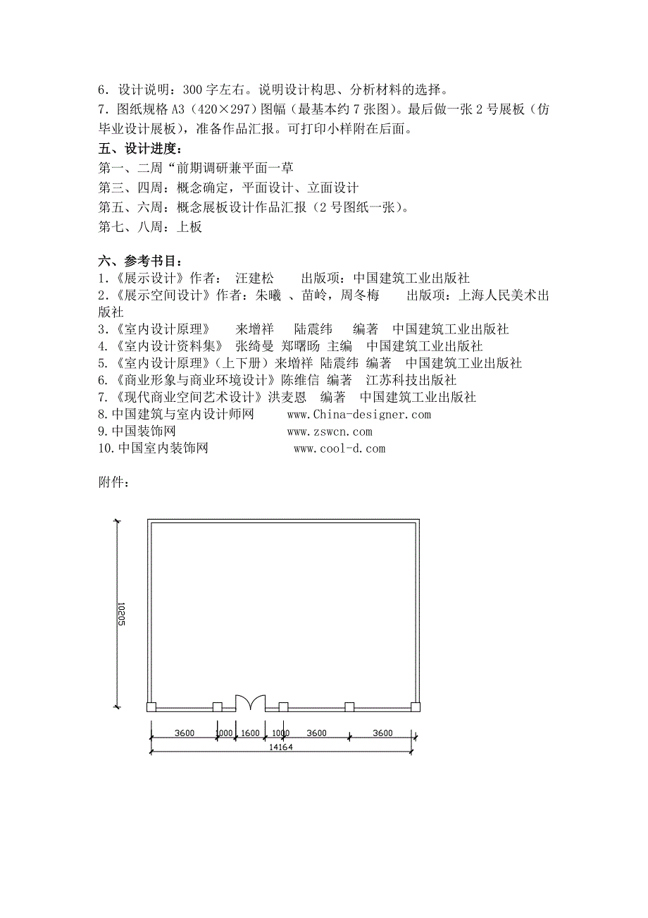 2014展示设计任务书_第2页