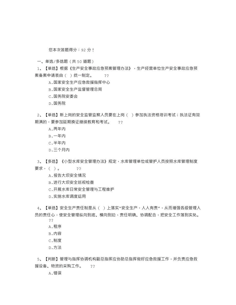 水利安全答题1_第1页