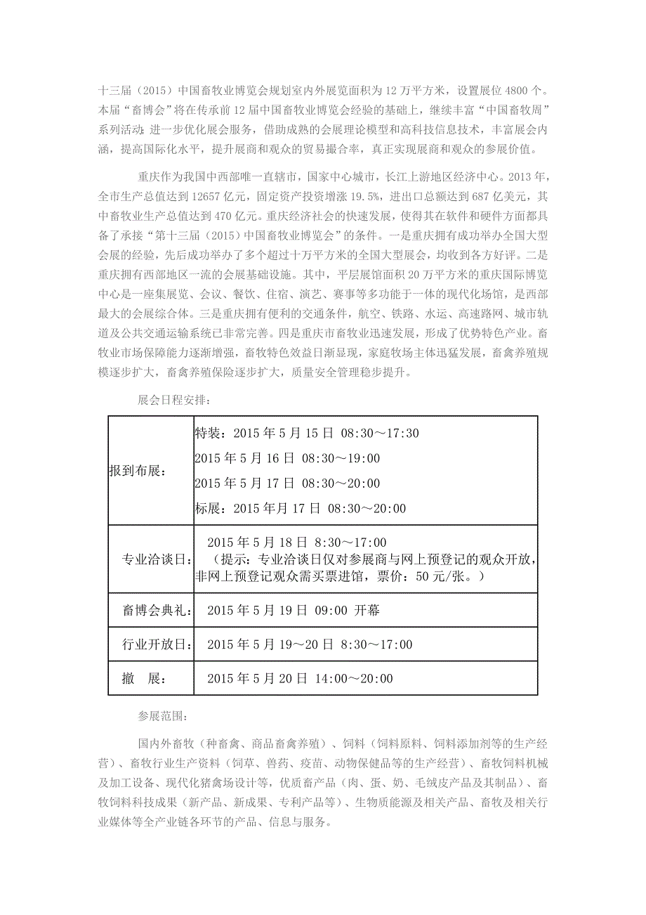 2015年全国畜牧博览会_第2页