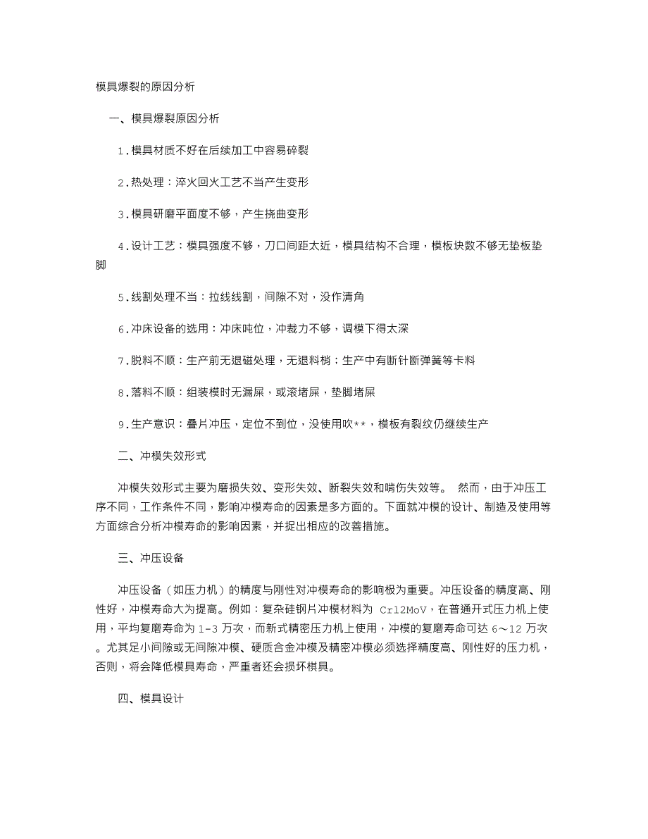 模具爆裂的原因分析_第1页