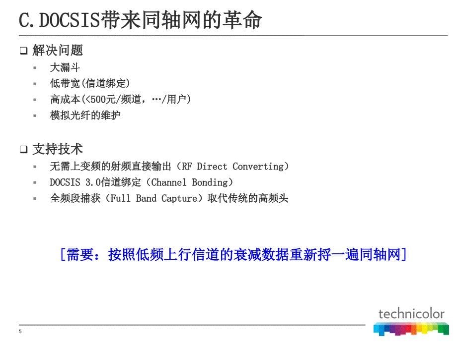 基于C.DOCSIS的三网融合和家庭网关_第5页