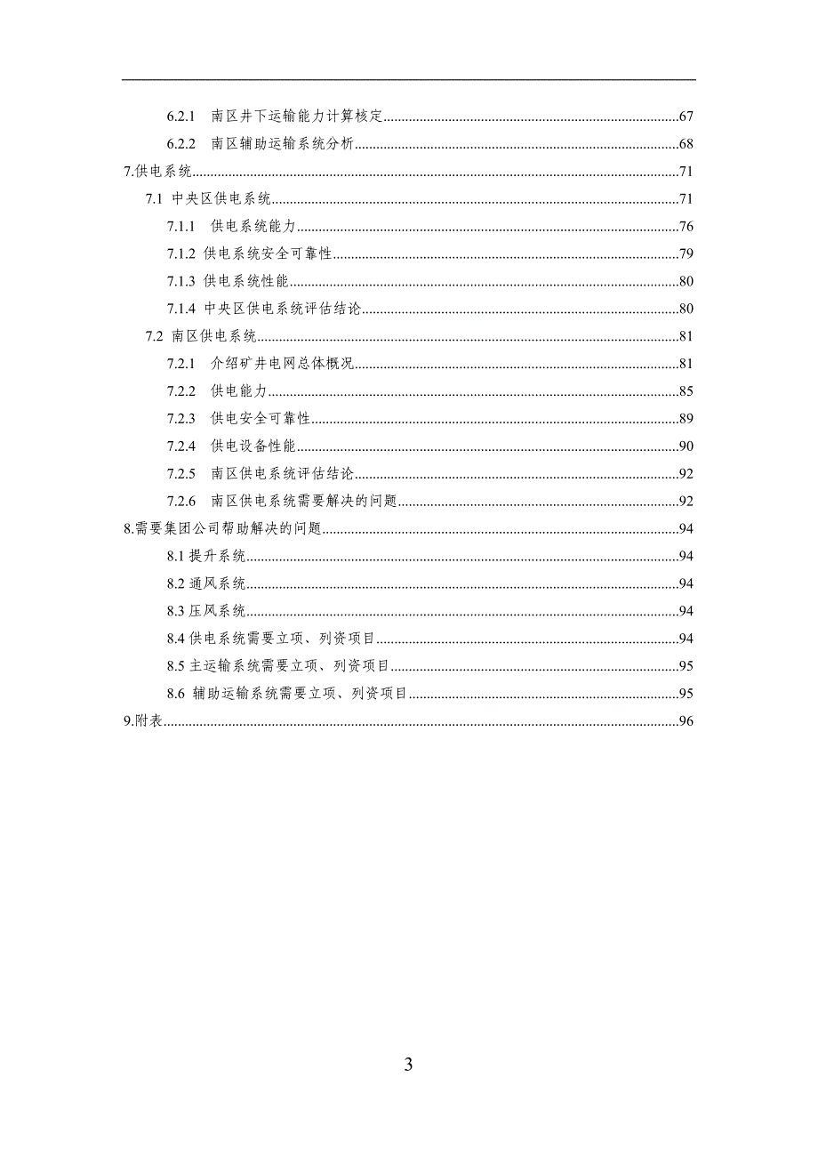 煤矿机电运输系统评估报告_第4页