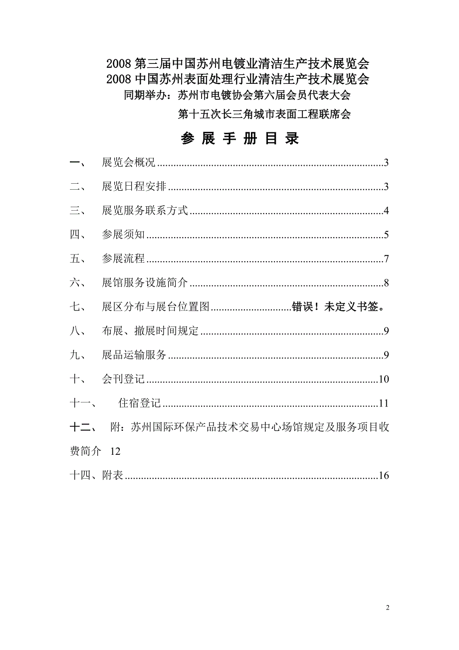 2008第三届中国苏州电镀业清洁生产技术展览会_第2页