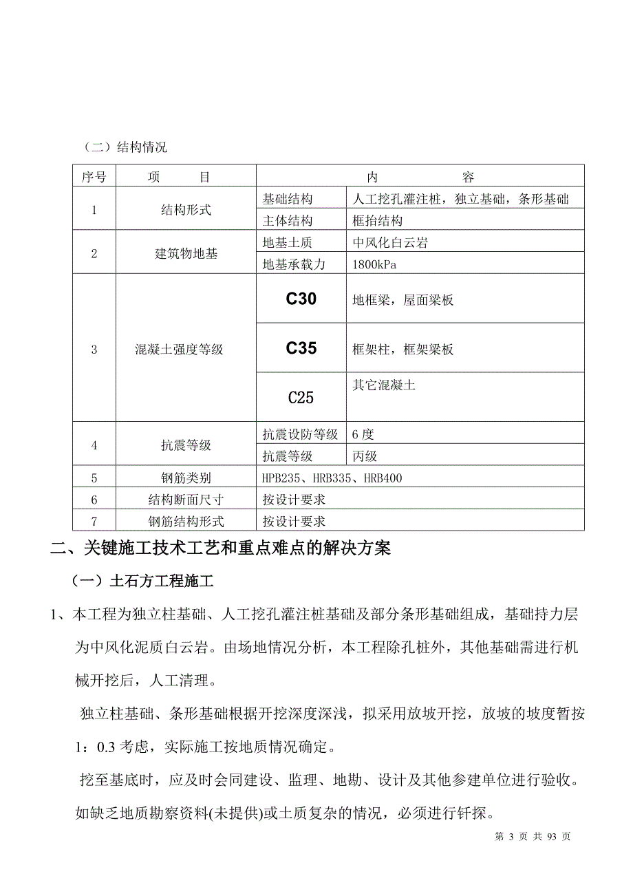 森林防火用房施工组织设计_第3页