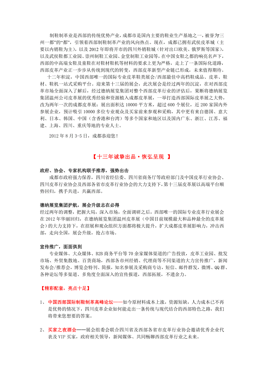 2012第十三届成都鞋材鞋机展览会——国际制鞋制革材料及设备展览会_第2页