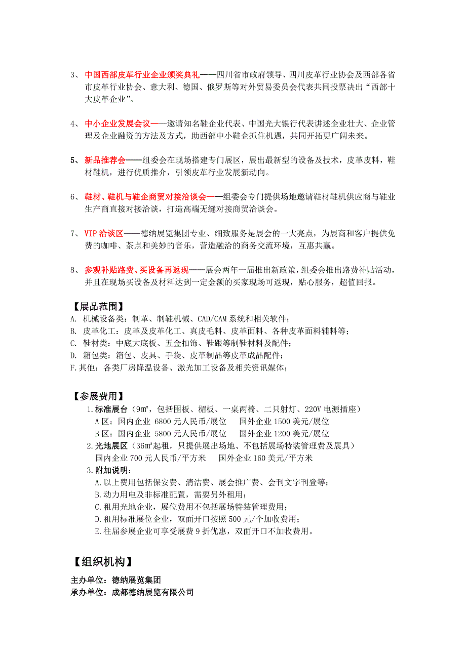 2012第十三届成都鞋材鞋机展览会——国际制鞋制革材料及设备展览会_第3页