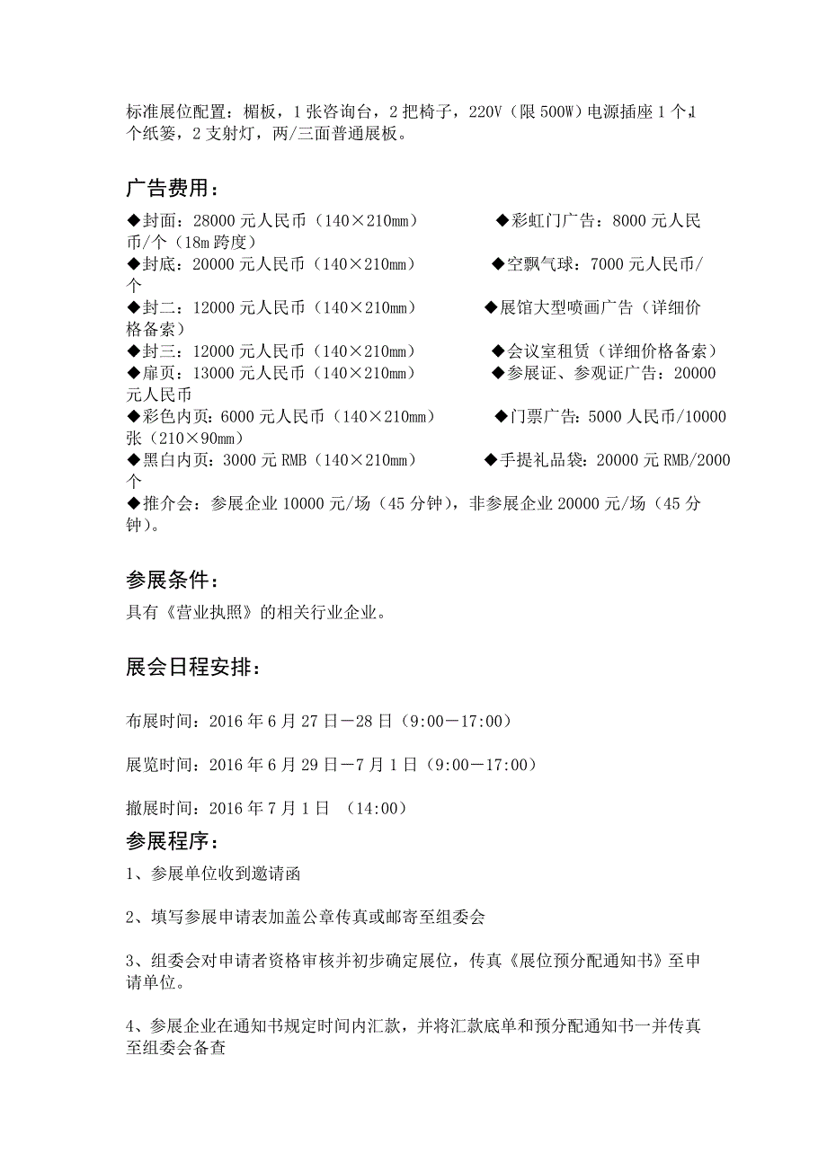 2016年食品展览会_第3页