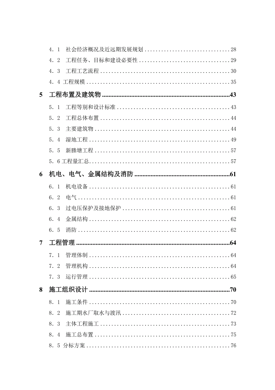 某水厂水源生态湿地治理工程（一期）初步设计_第3页