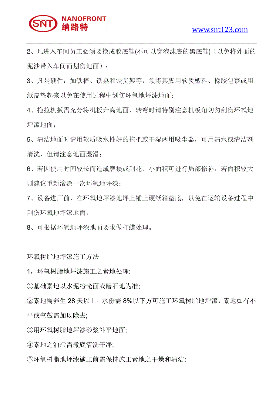 环氧地坪漆的性能特点以及环氧地坪漆的施工方法？_第3页