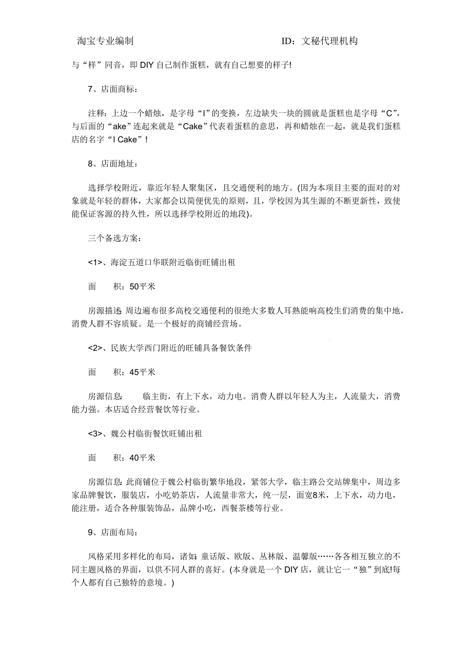 2013年甜美蛋糕店商业计划书_第2页