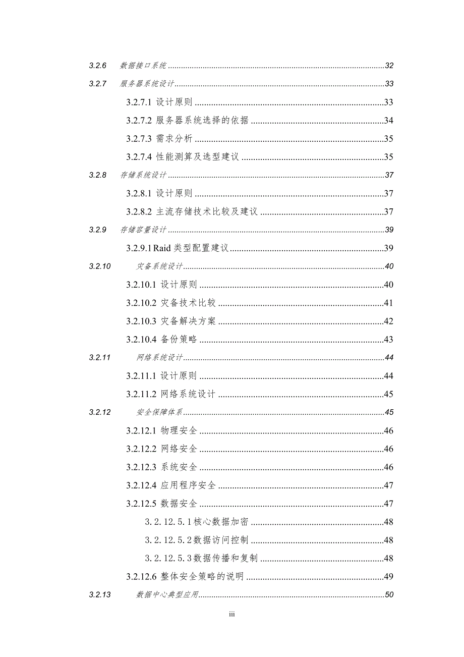 某市电子政务外网云计算数据中心可行性研究报告_第4页