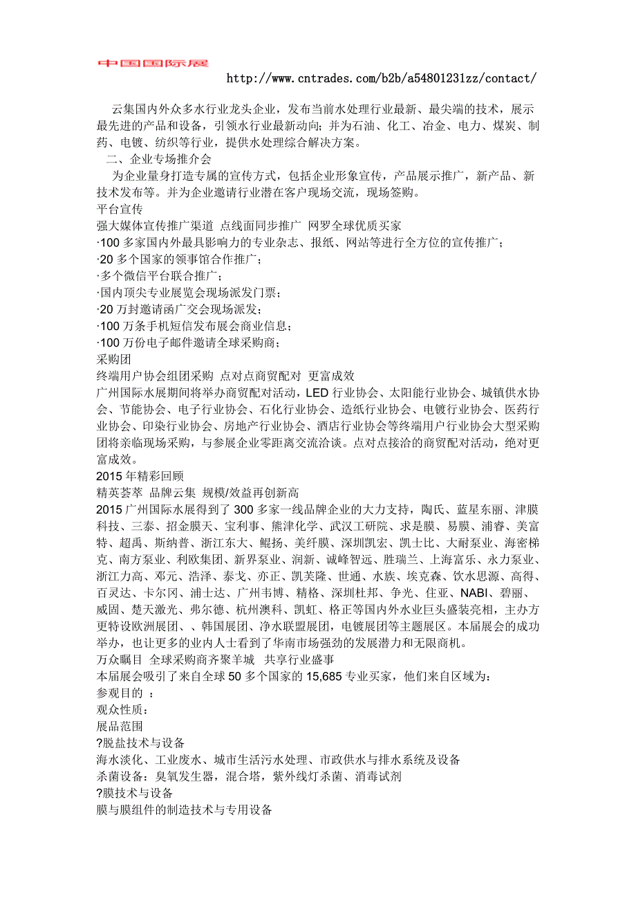 2016广州水处理机械展(2016广州水处理周,2016广州_第3页