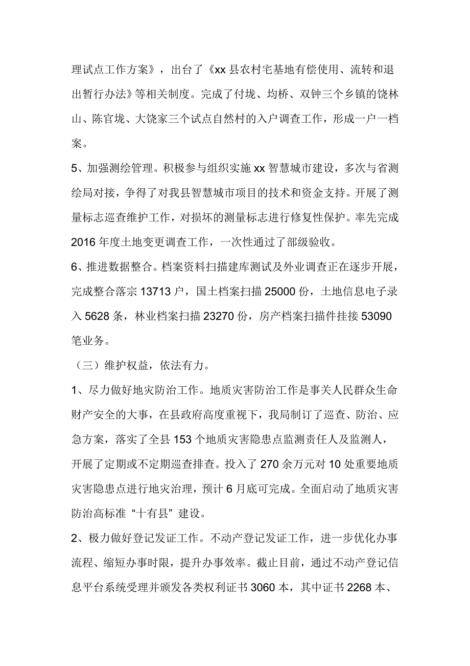 国土资源局2017年半年度工作总结_第4页