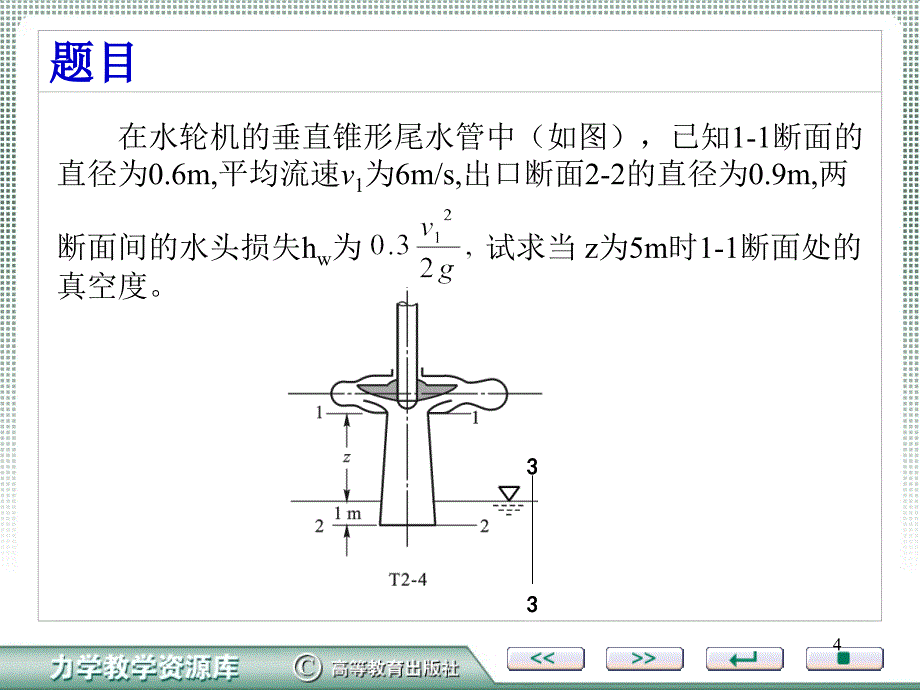 流体静力学 习题_第4页