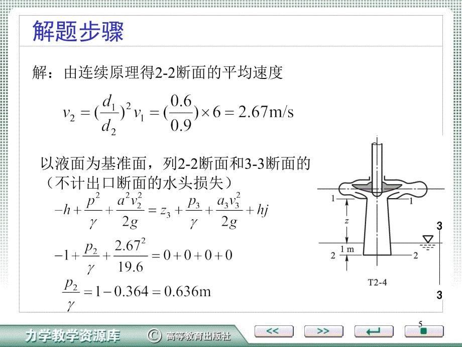 流体静力学 习题_第5页