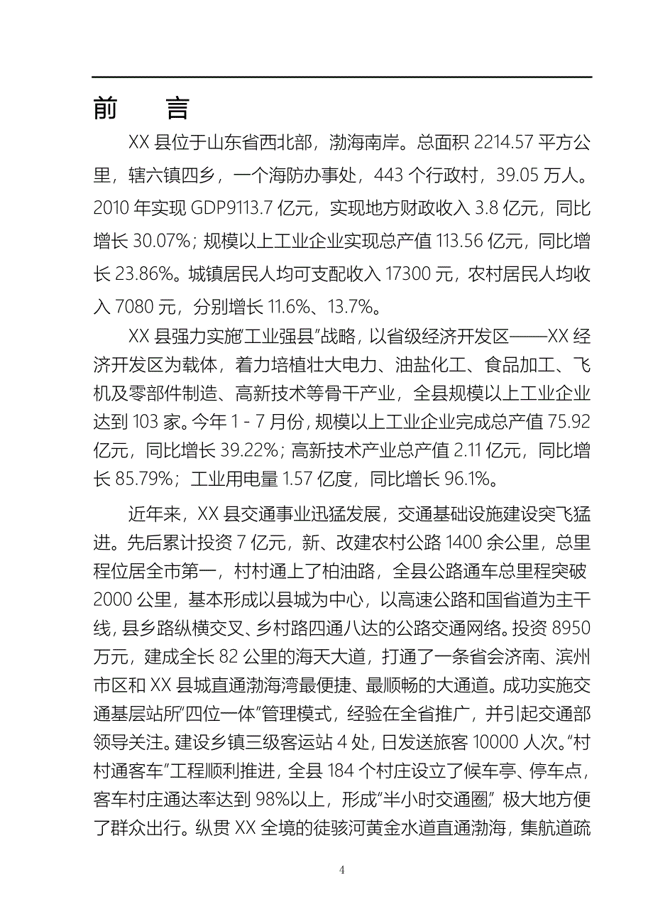 某石油有限责任公司加油加气站可行性研究报告_第4页