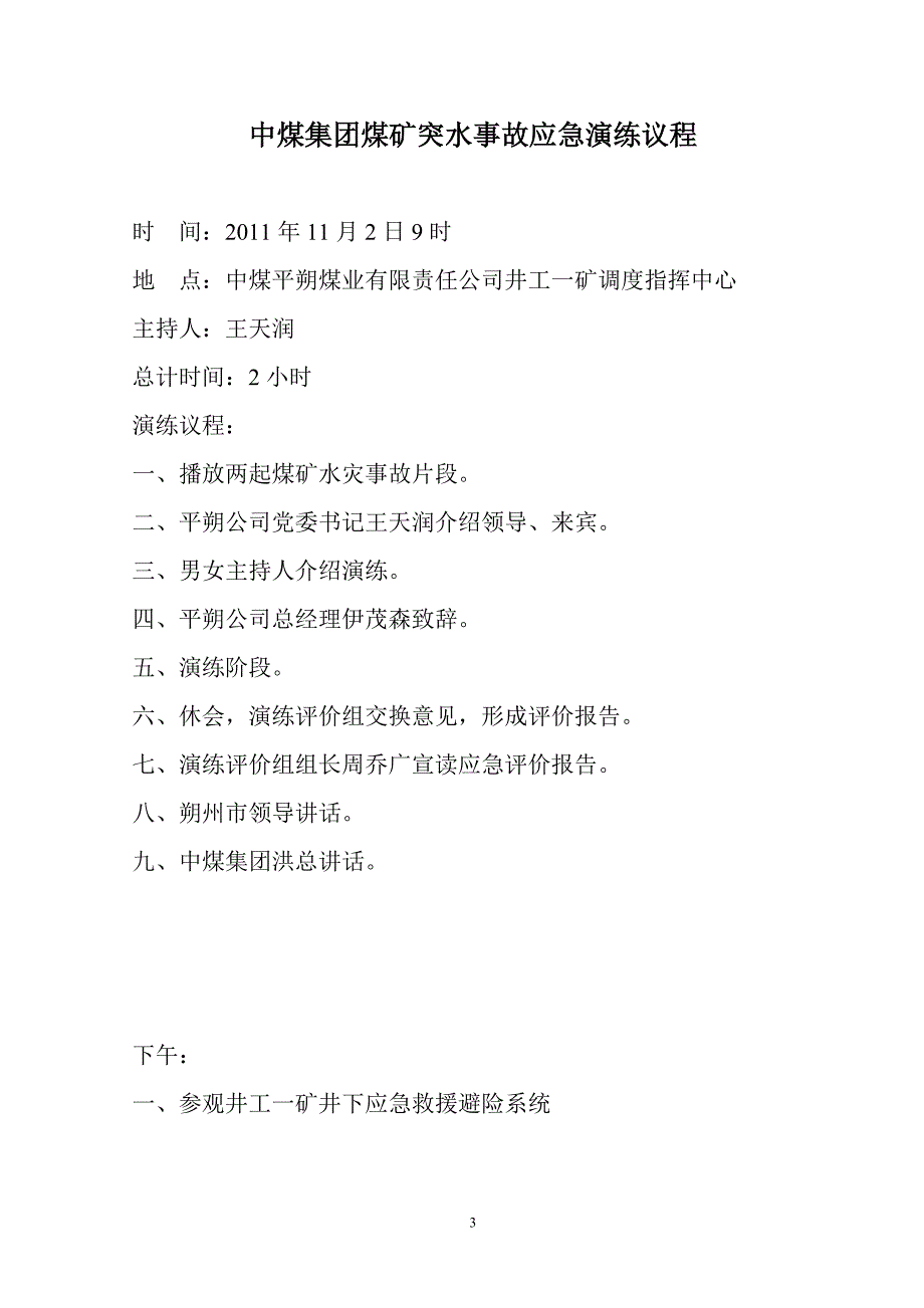 煤矿突水事故应急演练综合手册_第4页