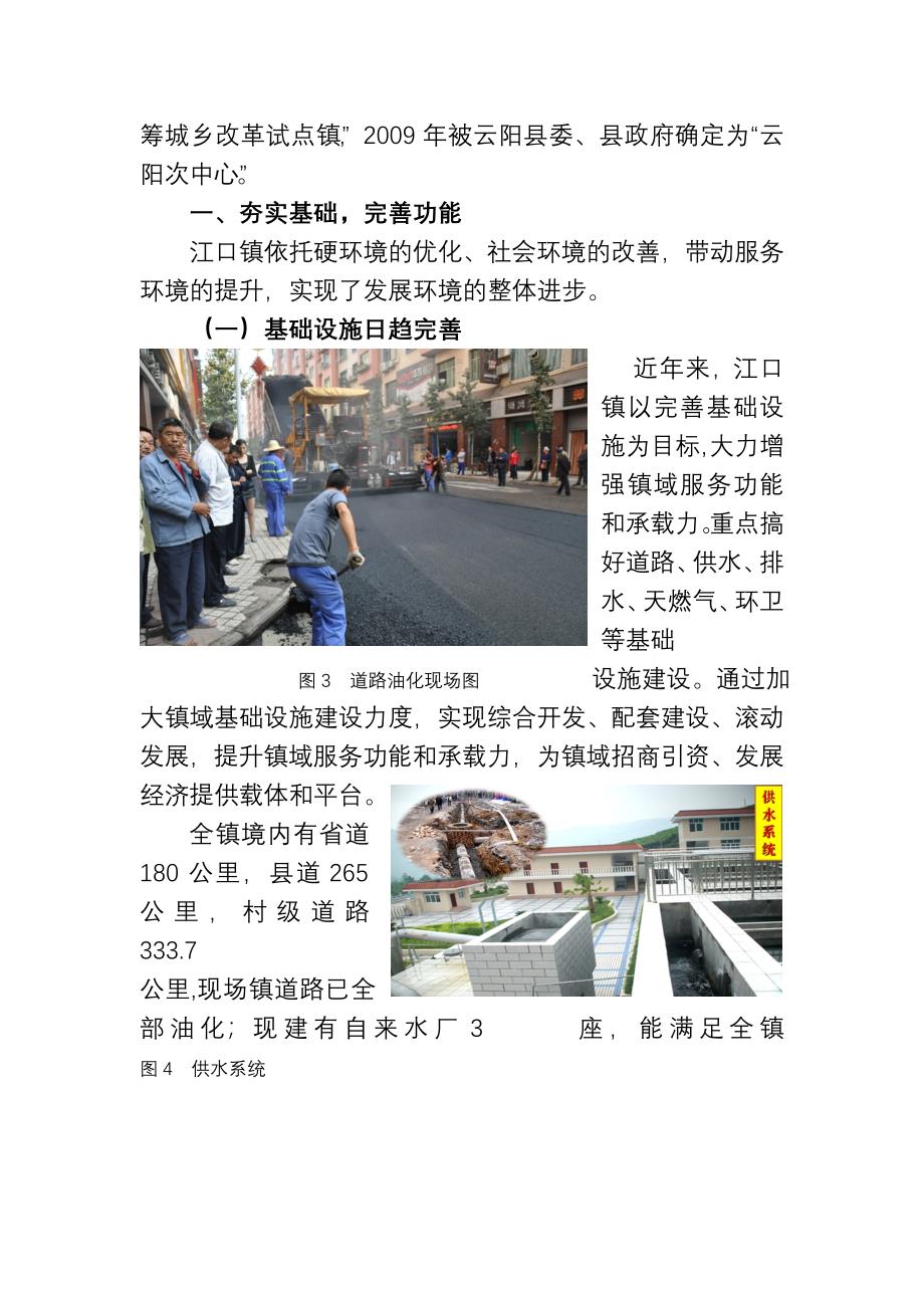 江口镇城镇建设发展专题报告(定)_第2页