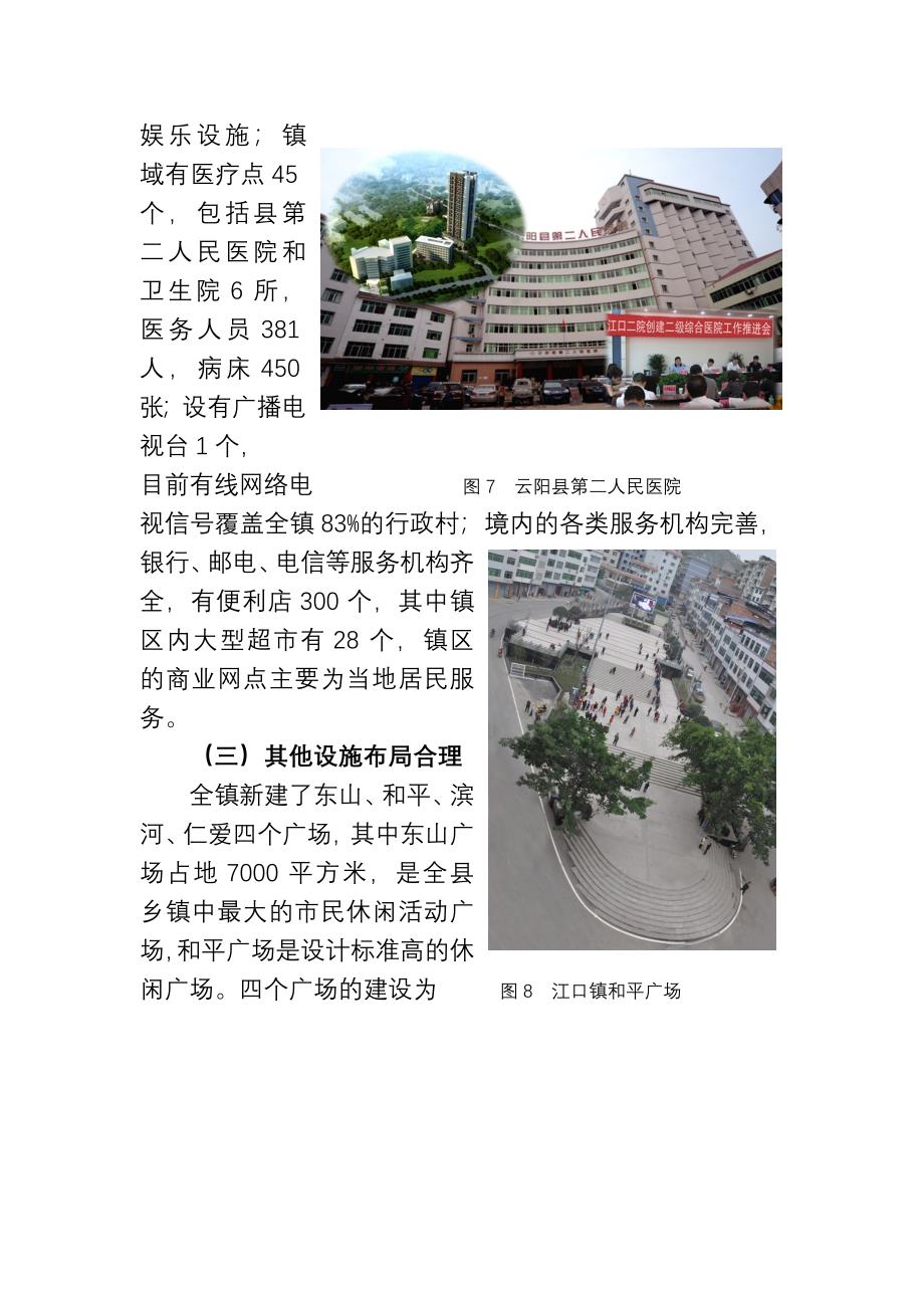 江口镇城镇建设发展专题报告(定)_第4页