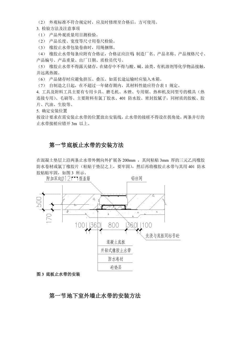 天津塘沽文化艺术中心工程外贴式橡胶止水带施工方案_第5页