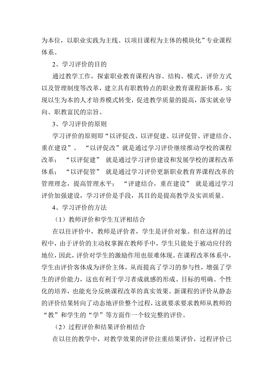 模具设计与制造专业核心课程标准_第4页