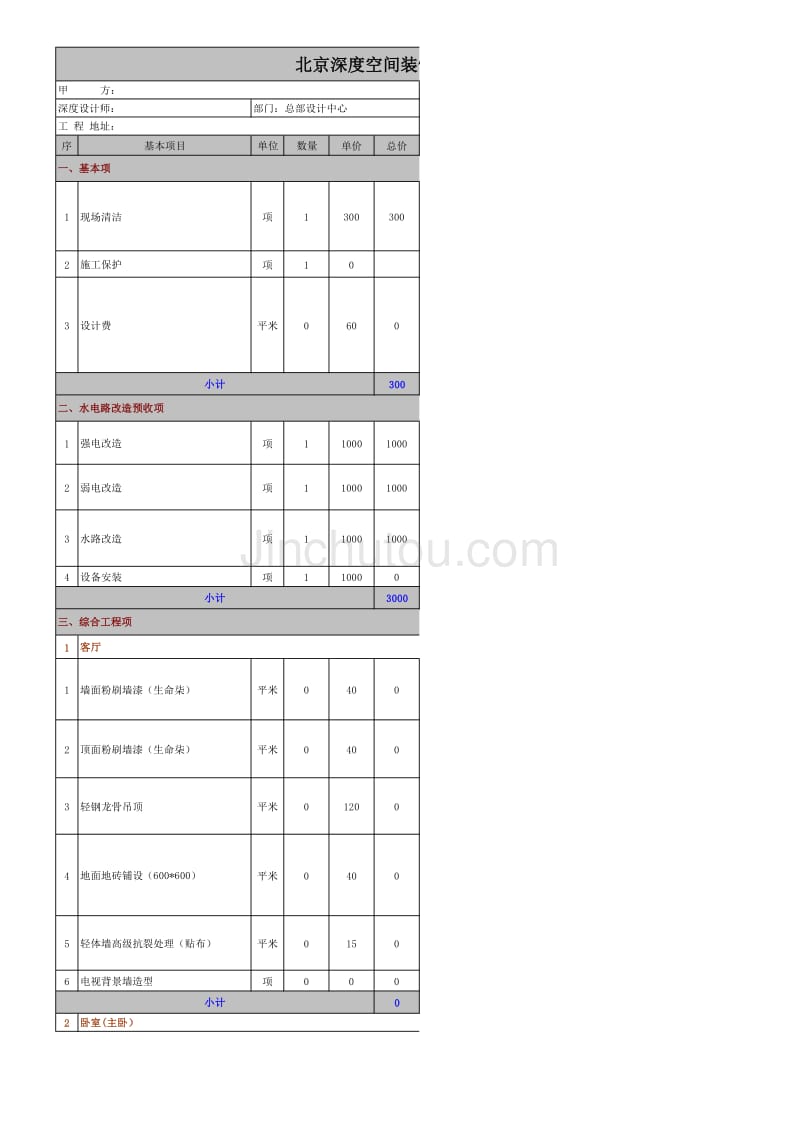 模板之T3工程报价_第1页