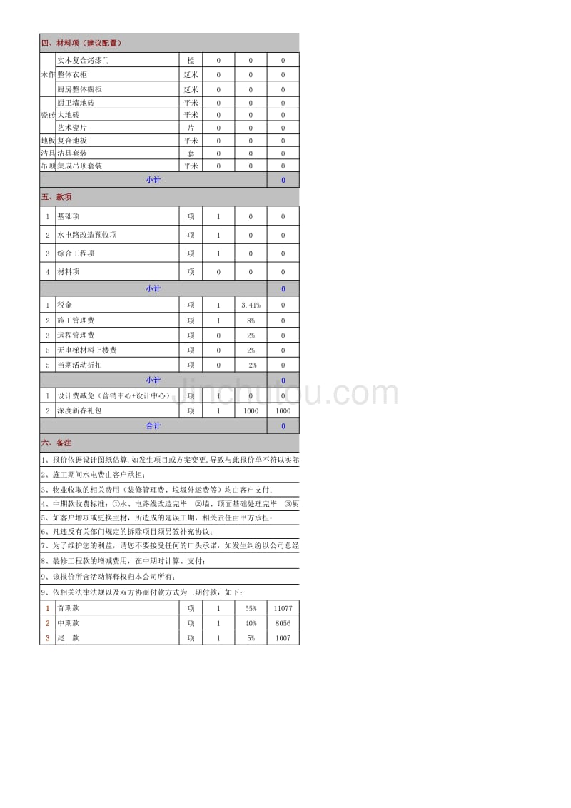 模板之T3工程报价_第4页