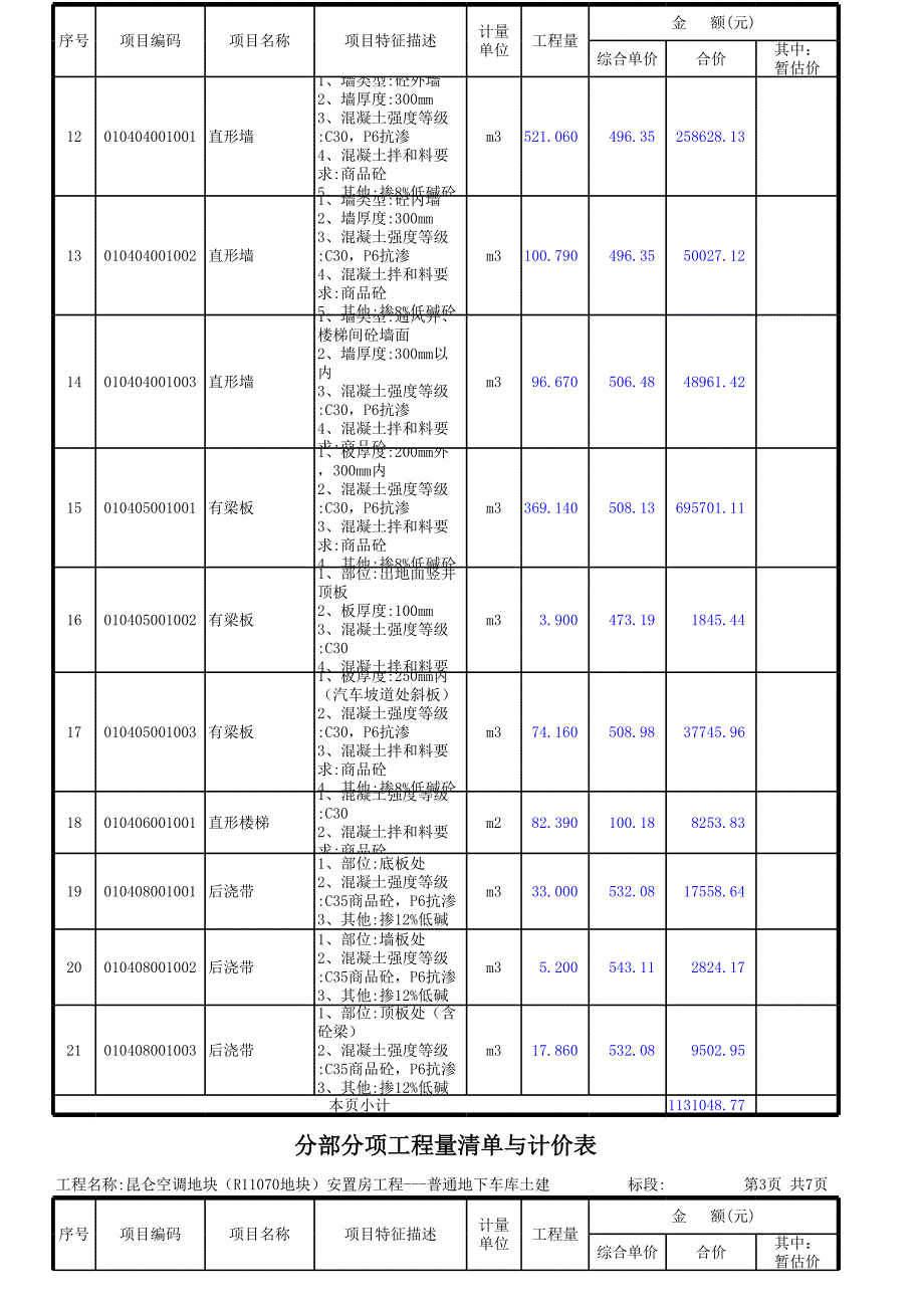 普通地下车库土建_第3页