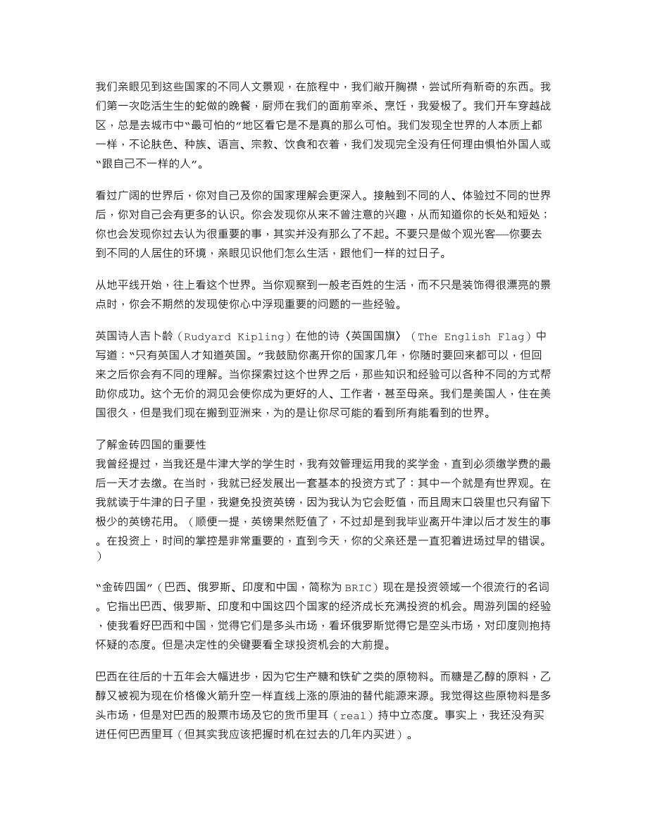 普通常识并不是那么普通_第3页