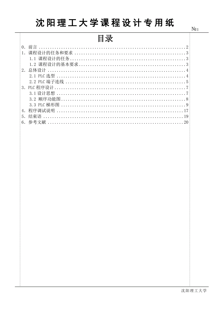 混凝土配料及搅拌系统设计 课程设计_第1页