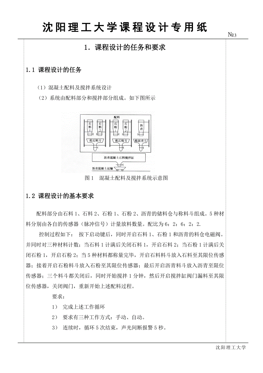 混凝土配料及搅拌系统设计 课程设计_第3页