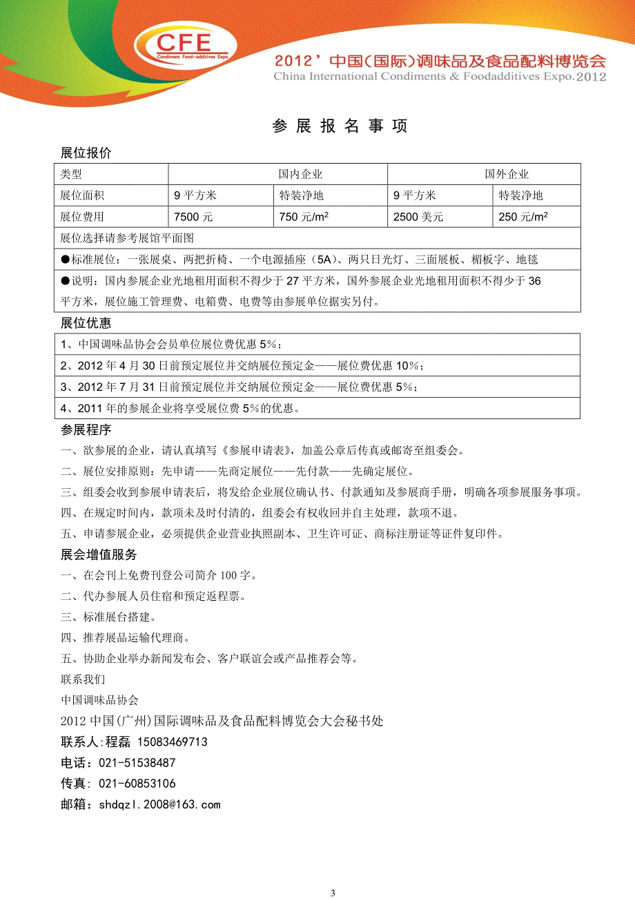 2012广州调味品展览会_第3页