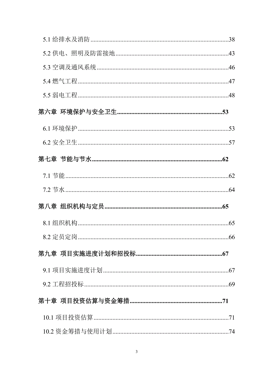 某学校教学楼工程可行性研究报告_第3页