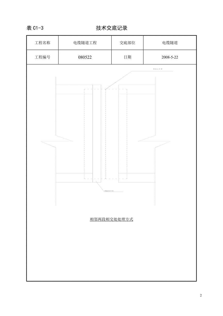 橡胶止水带技术交底_第2页