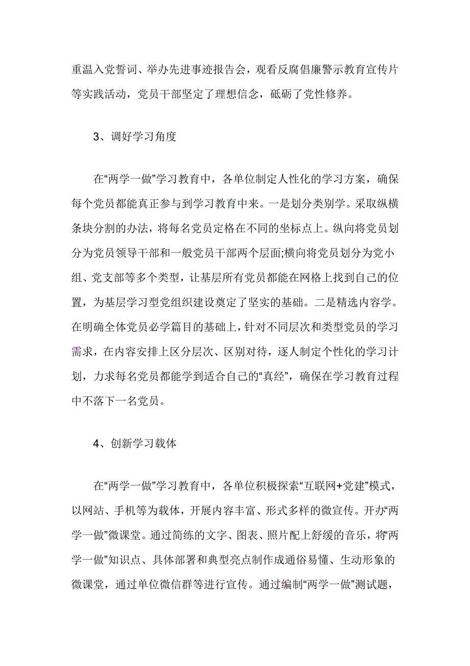 两学一做助推基层学习型党组织建设调研报告_第3页