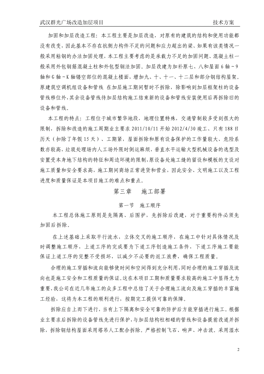 武汉群光广场加层技术方案_第2页