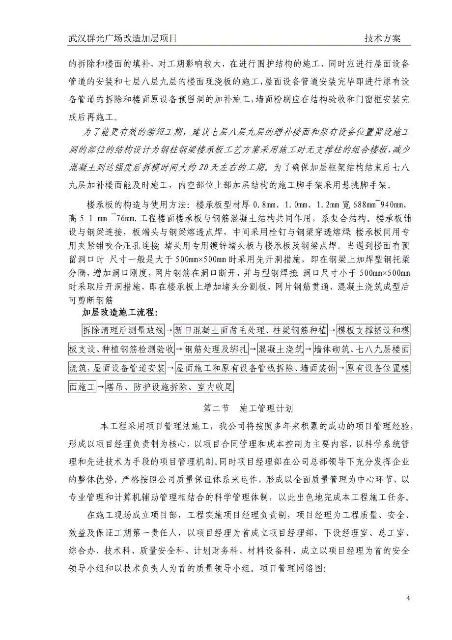 武汉群光广场加层技术方案_第4页
