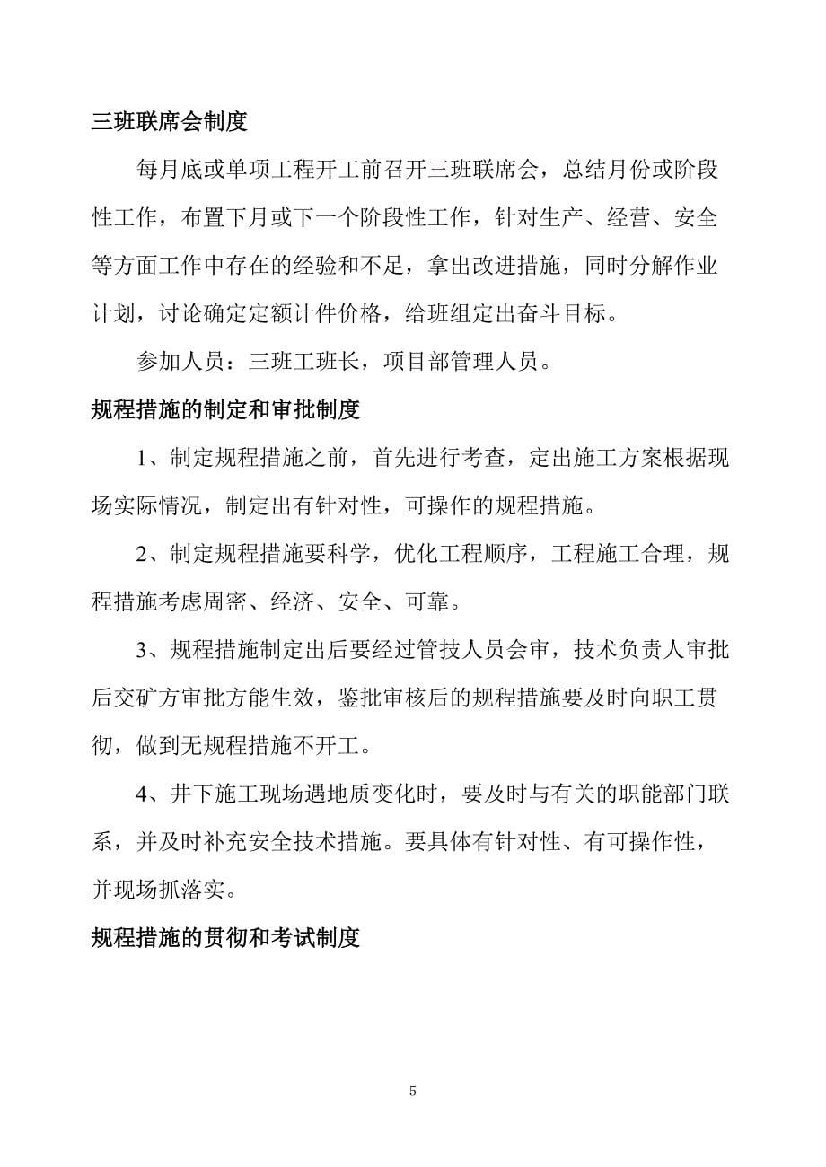 清徐碾底煤业项目工程部制度汇编_第5页