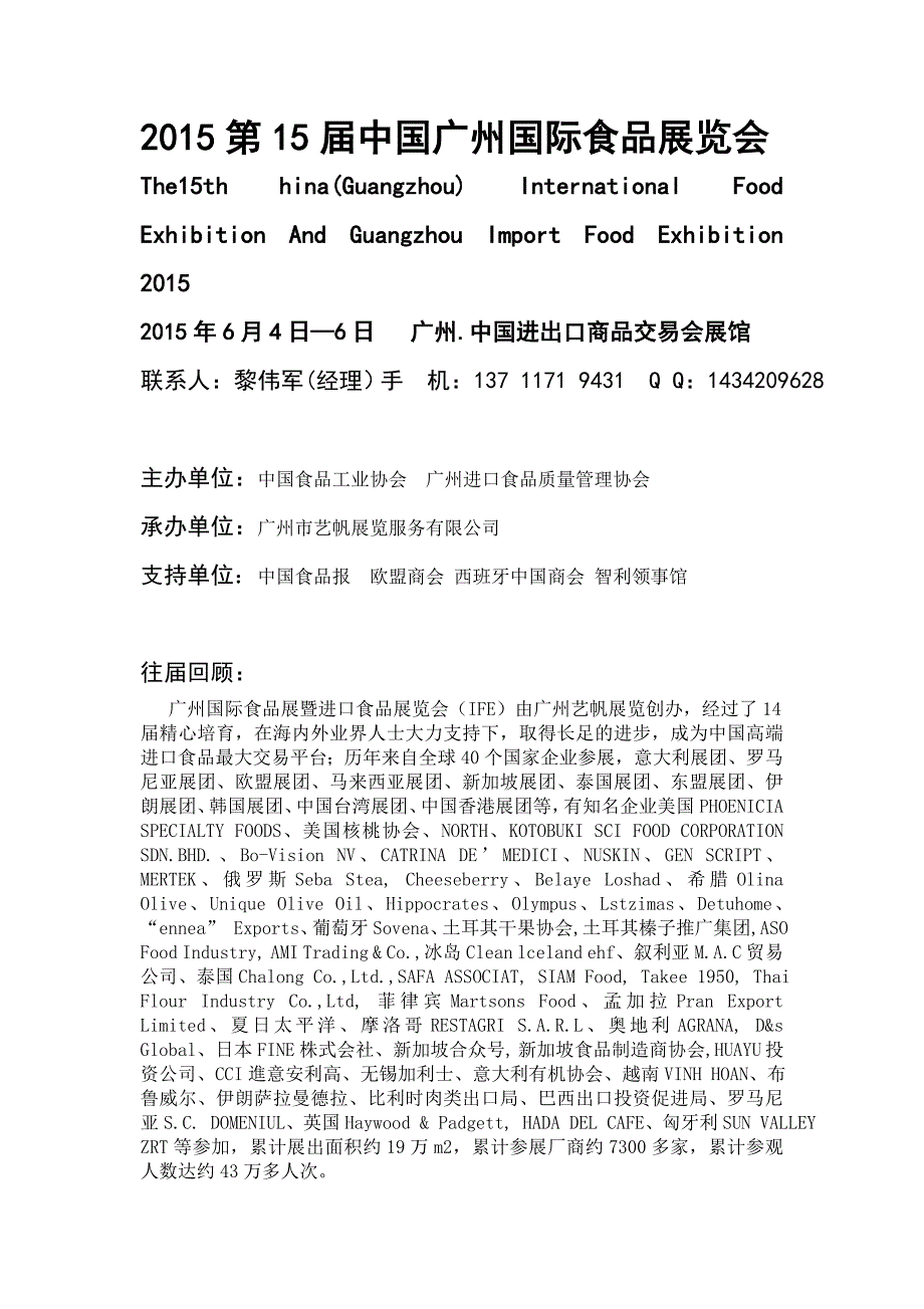 2015食品饮料展览会_第1页