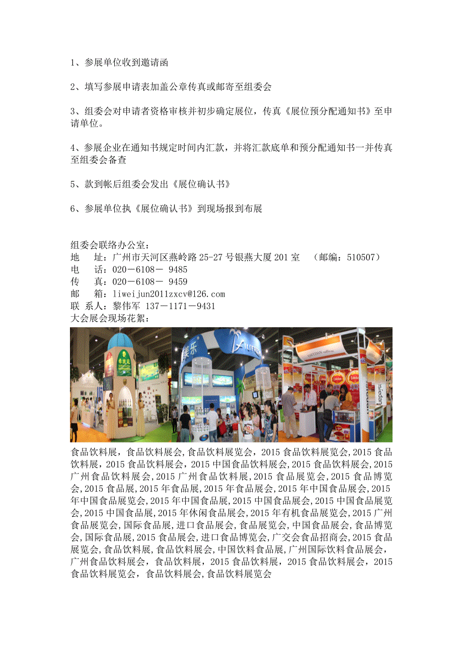 2015食品饮料展览会_第4页