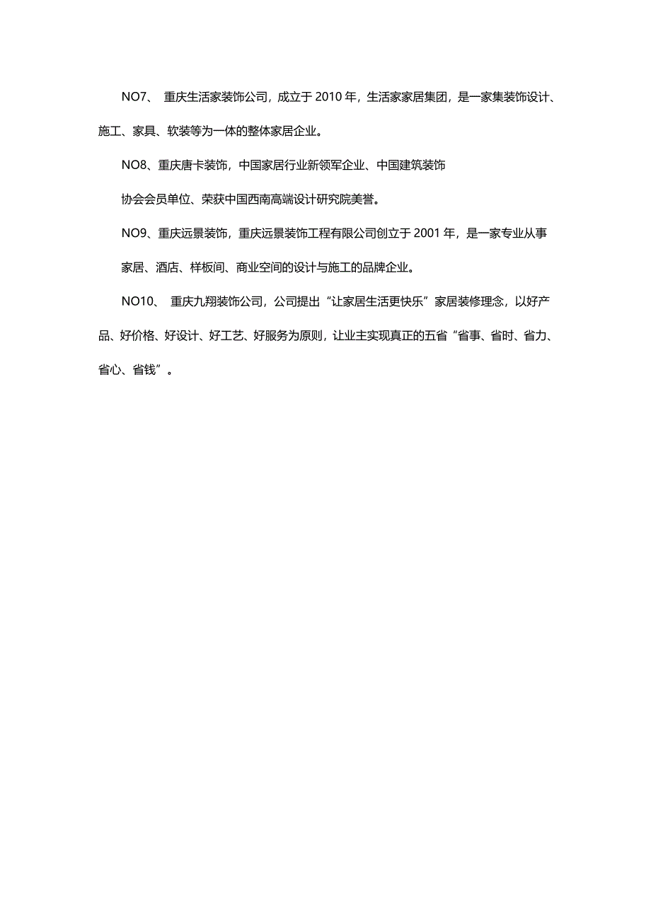 2016年重庆整装装修公司排名_第3页