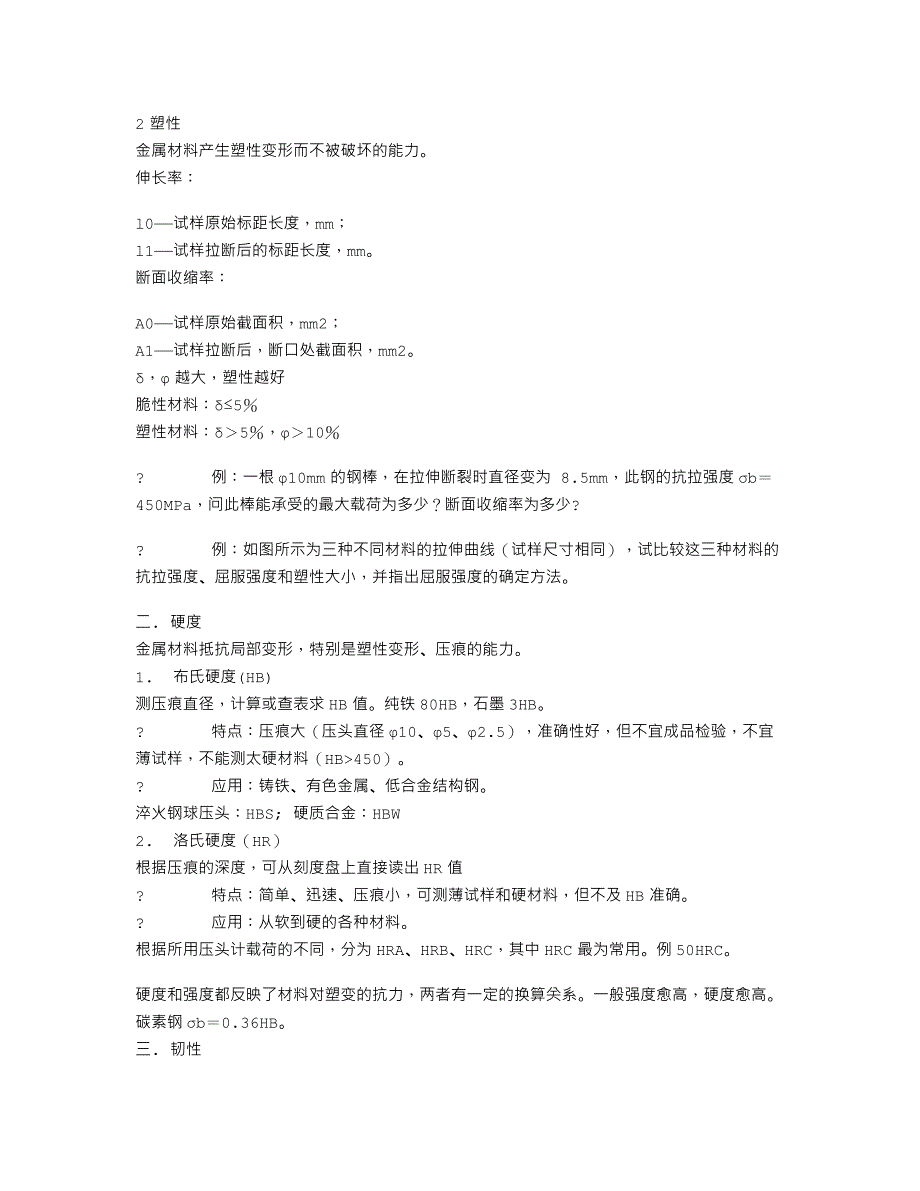 机械制造基础_第2页