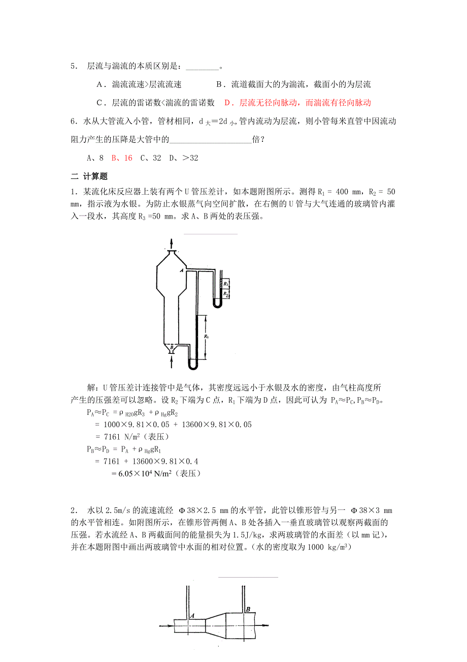 流体流动测验题及答案_第2页