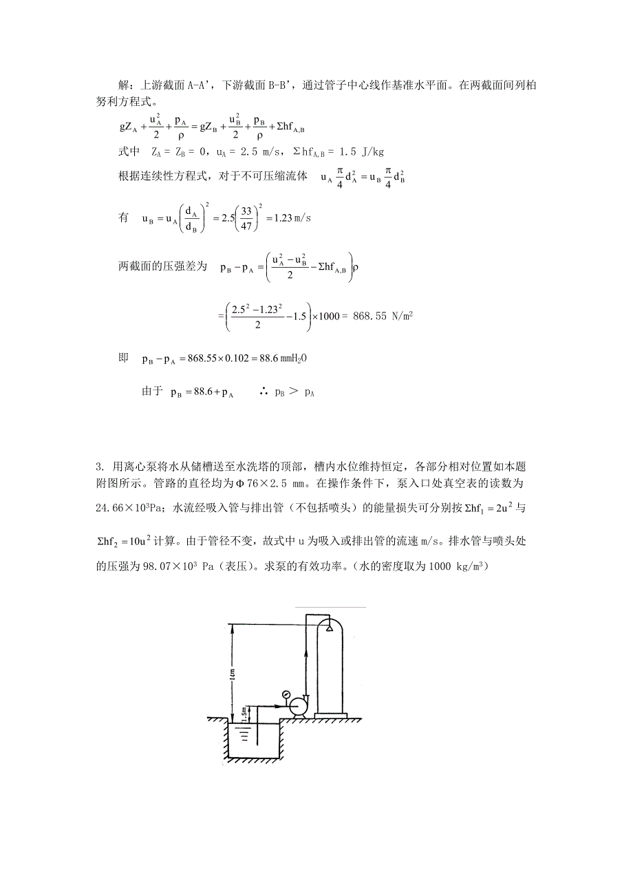 流体流动测验题及答案_第3页